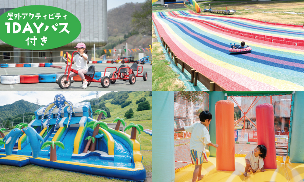 屋外1DAYパス付き!夏満喫ステイ