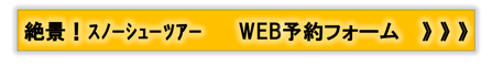 WEB予約フォーム