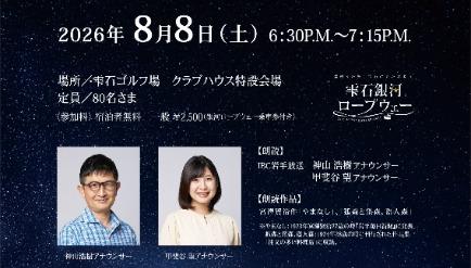 星空の朗読会