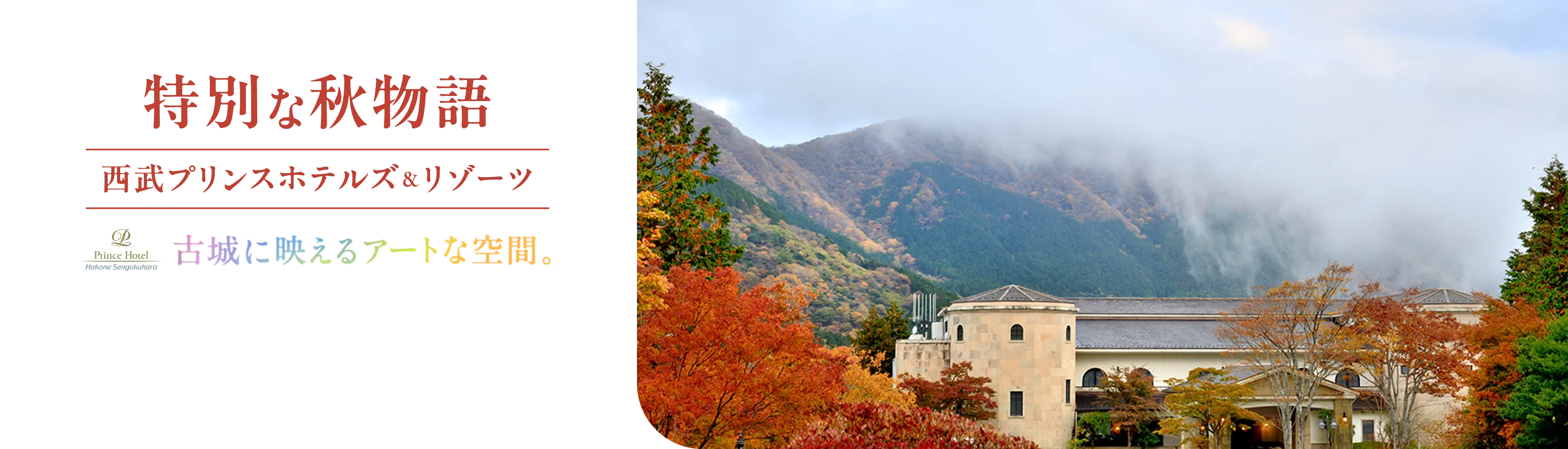 古城に映えるアートな空間。