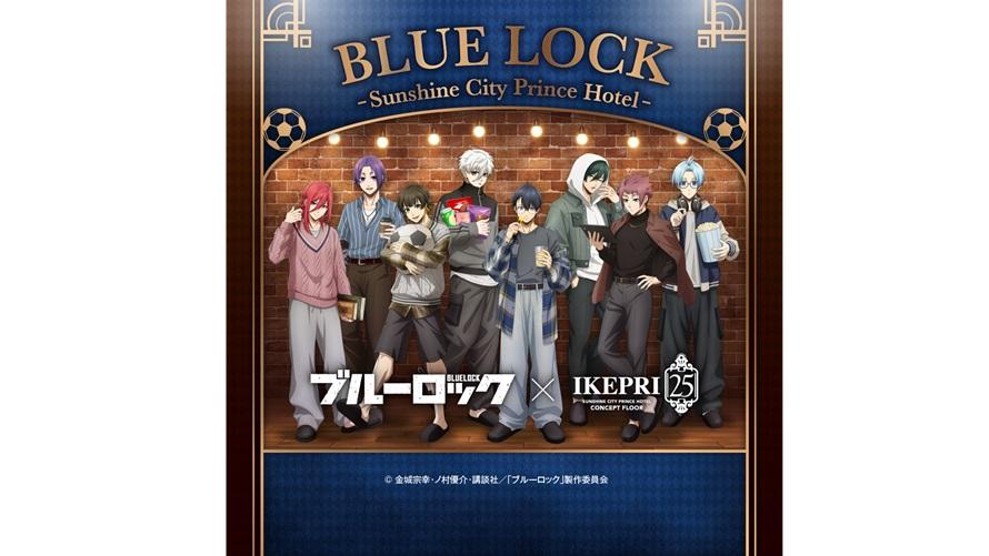 TVアニメ「ブルーロック」✕IKEPRI25_予約スケジュール公開 | 池袋
