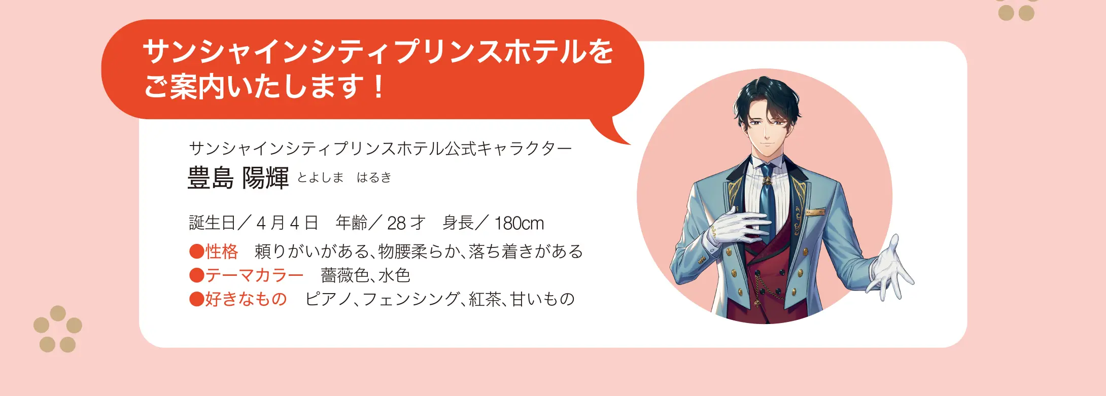 サンシャインシティプリンスホテルをご案内いたします！