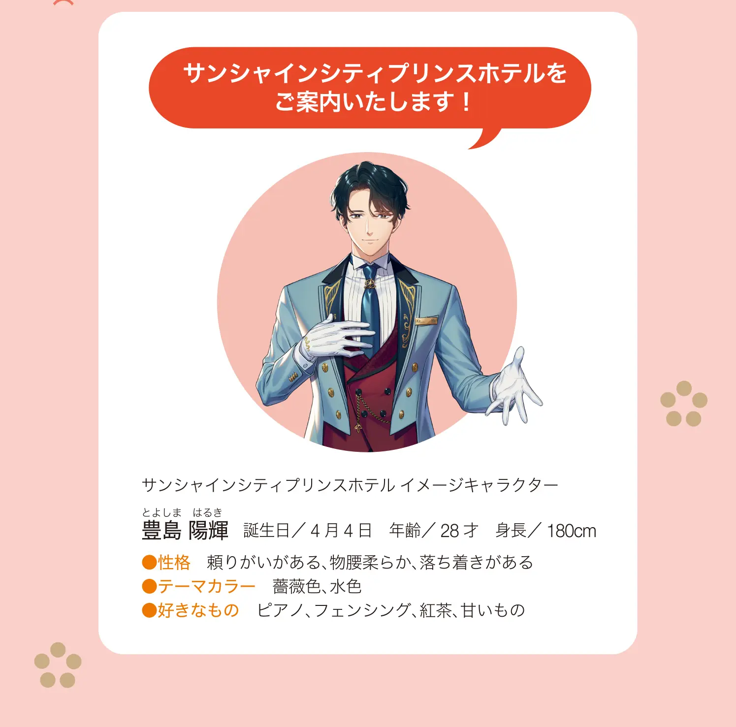 サンシャインシティプリンスホテルをご案内いたします！