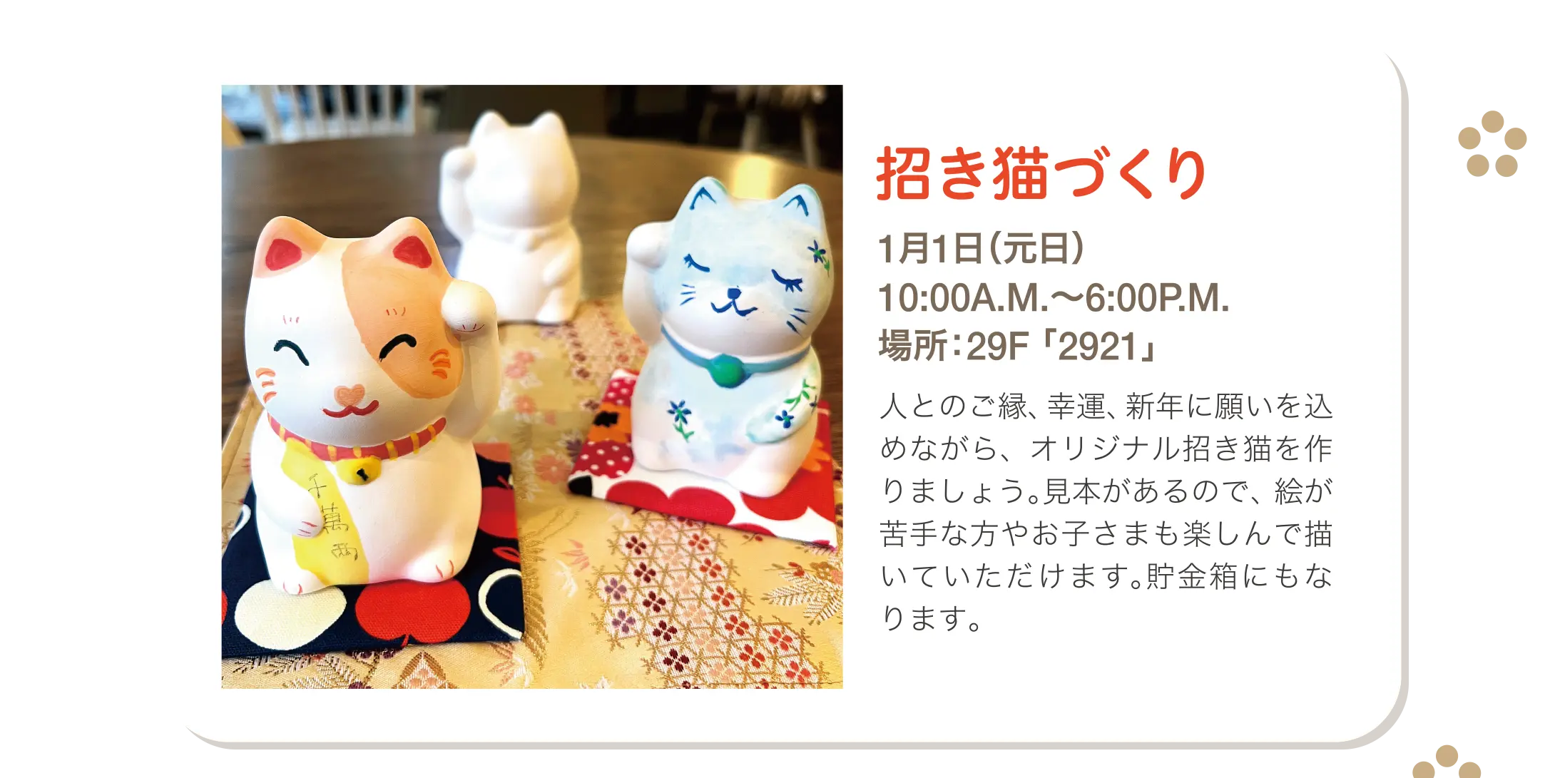 招き猫づくり