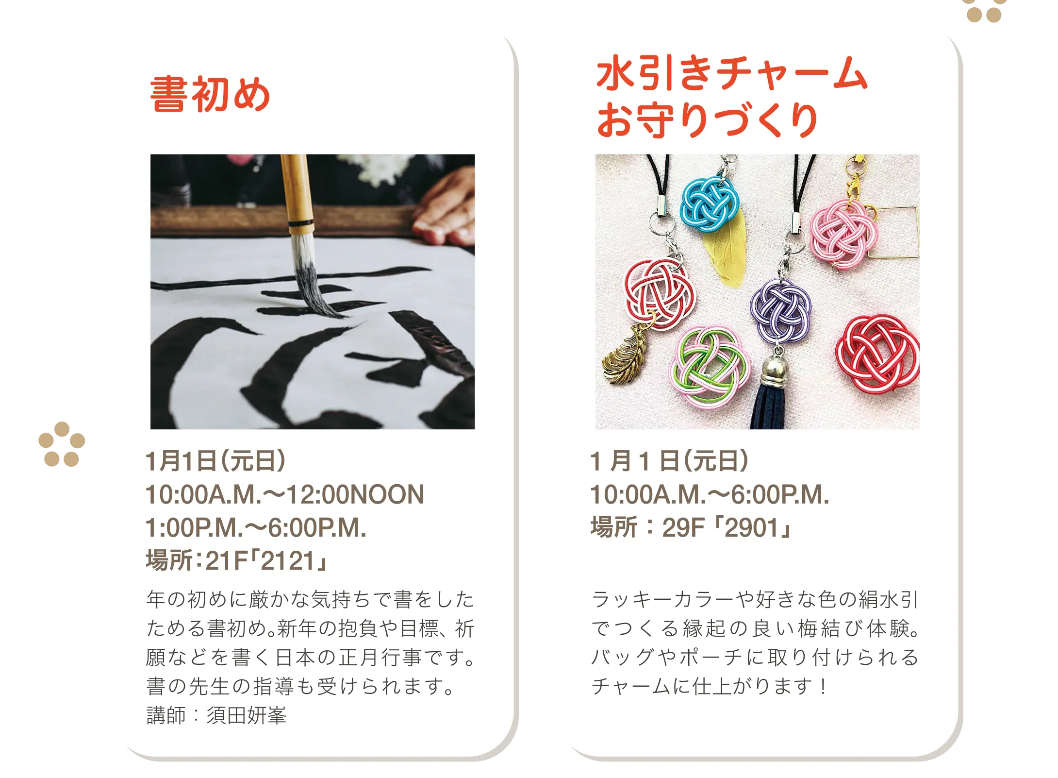 書初め、水引きチャーム お守りづくり
