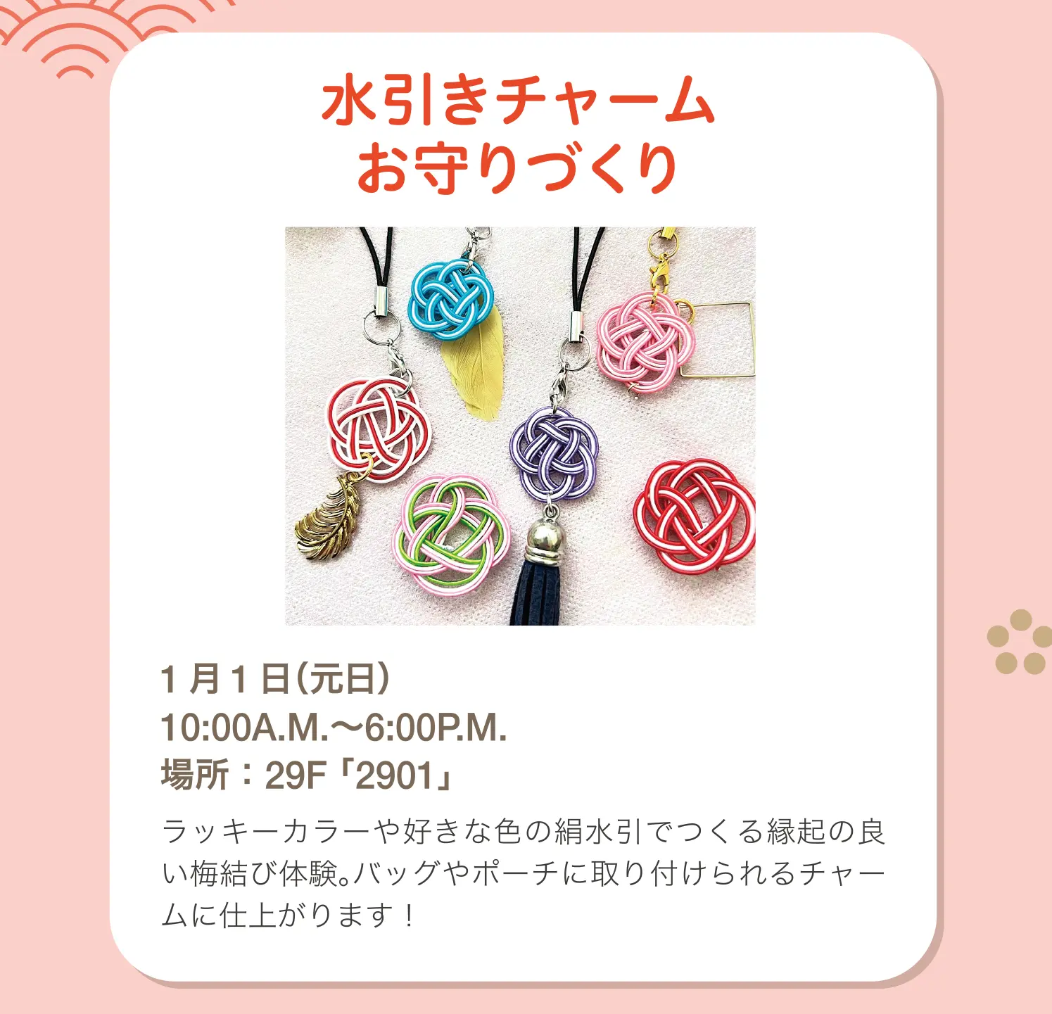 水引きチャーム お守りづくり
