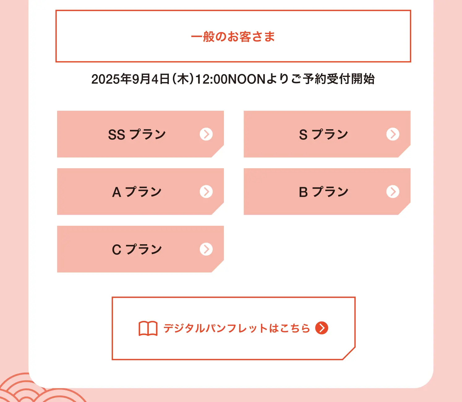 一般のお客さま各プラン