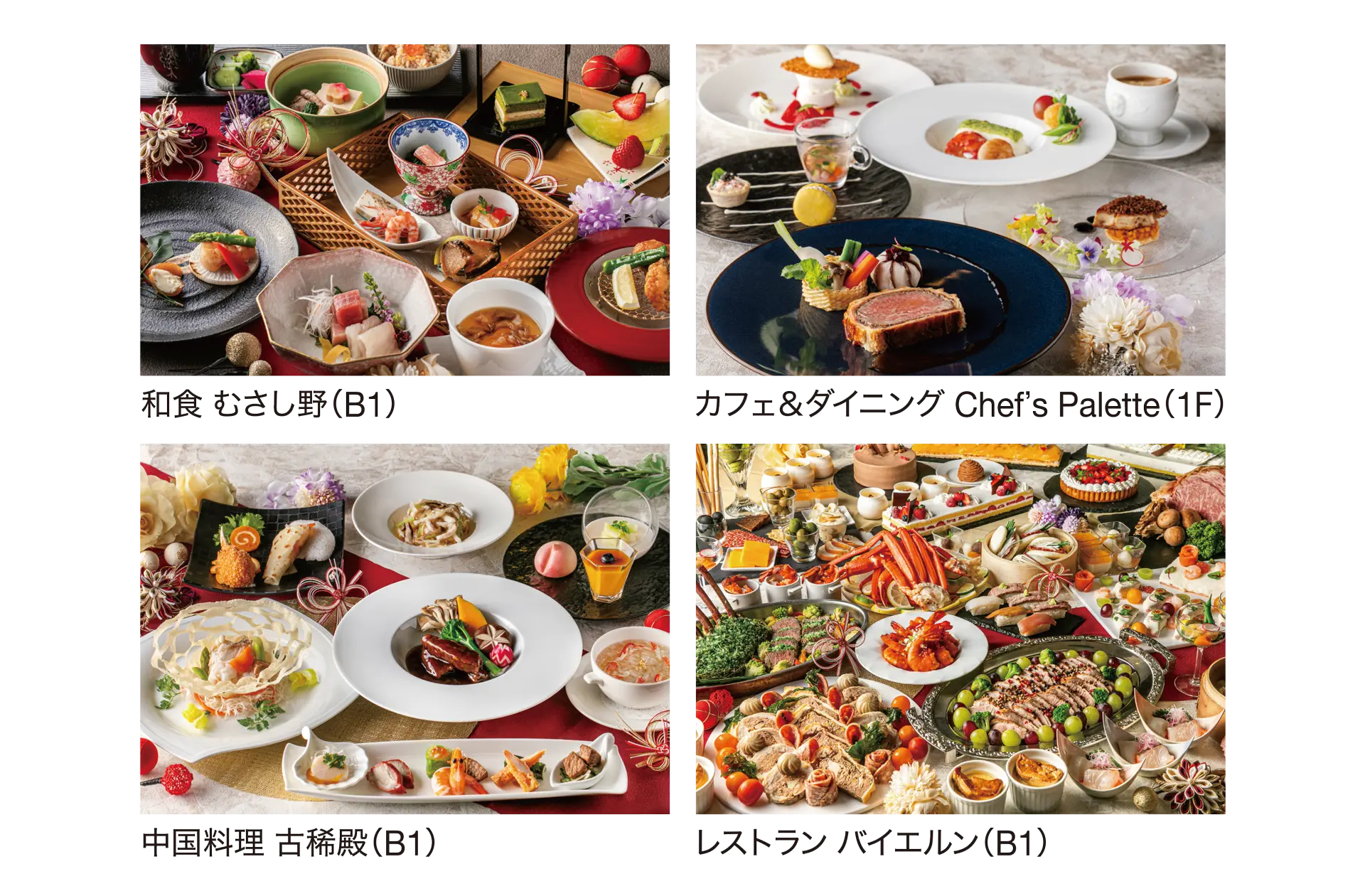 レストラン各種