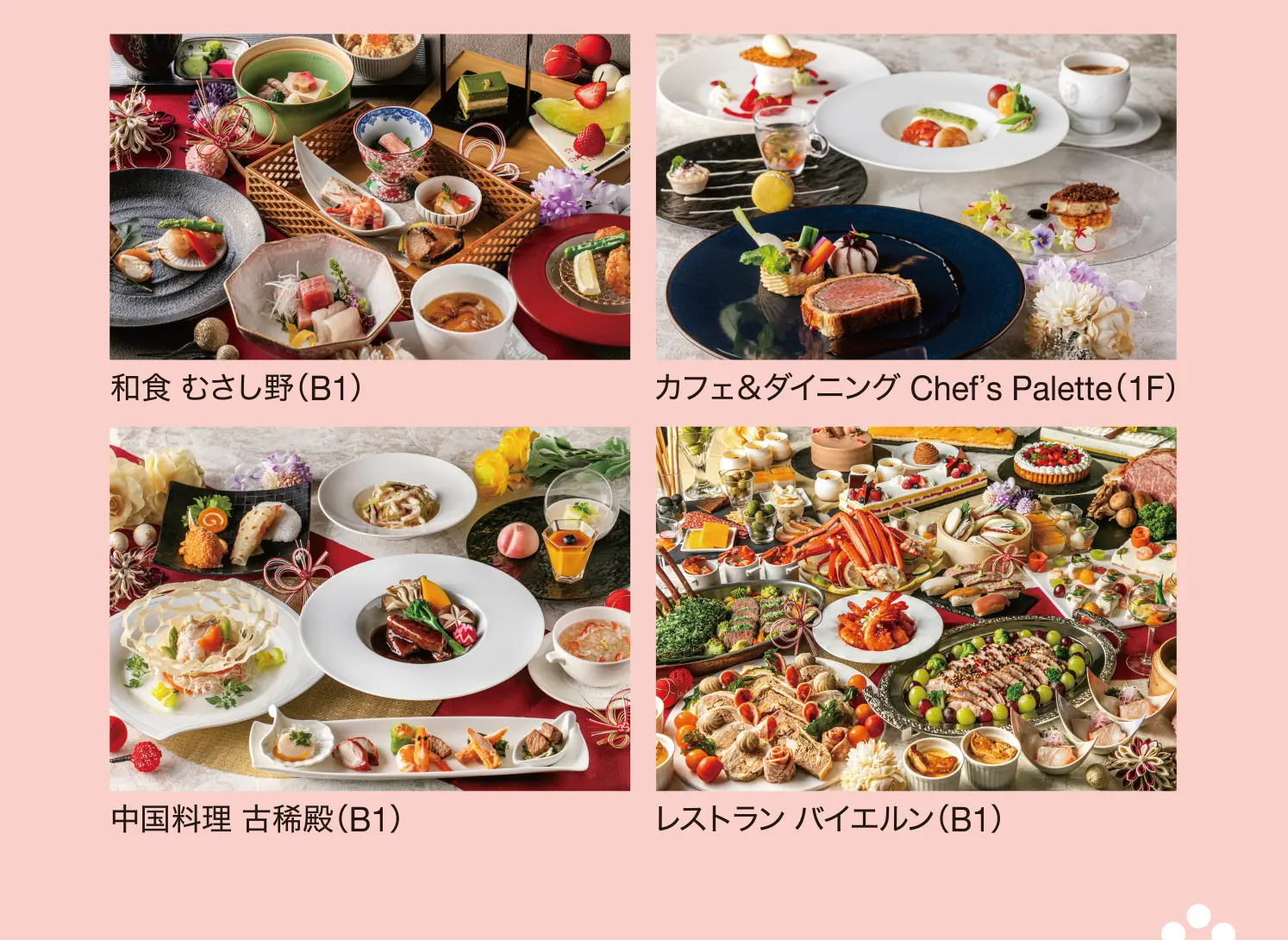 レストラン各種