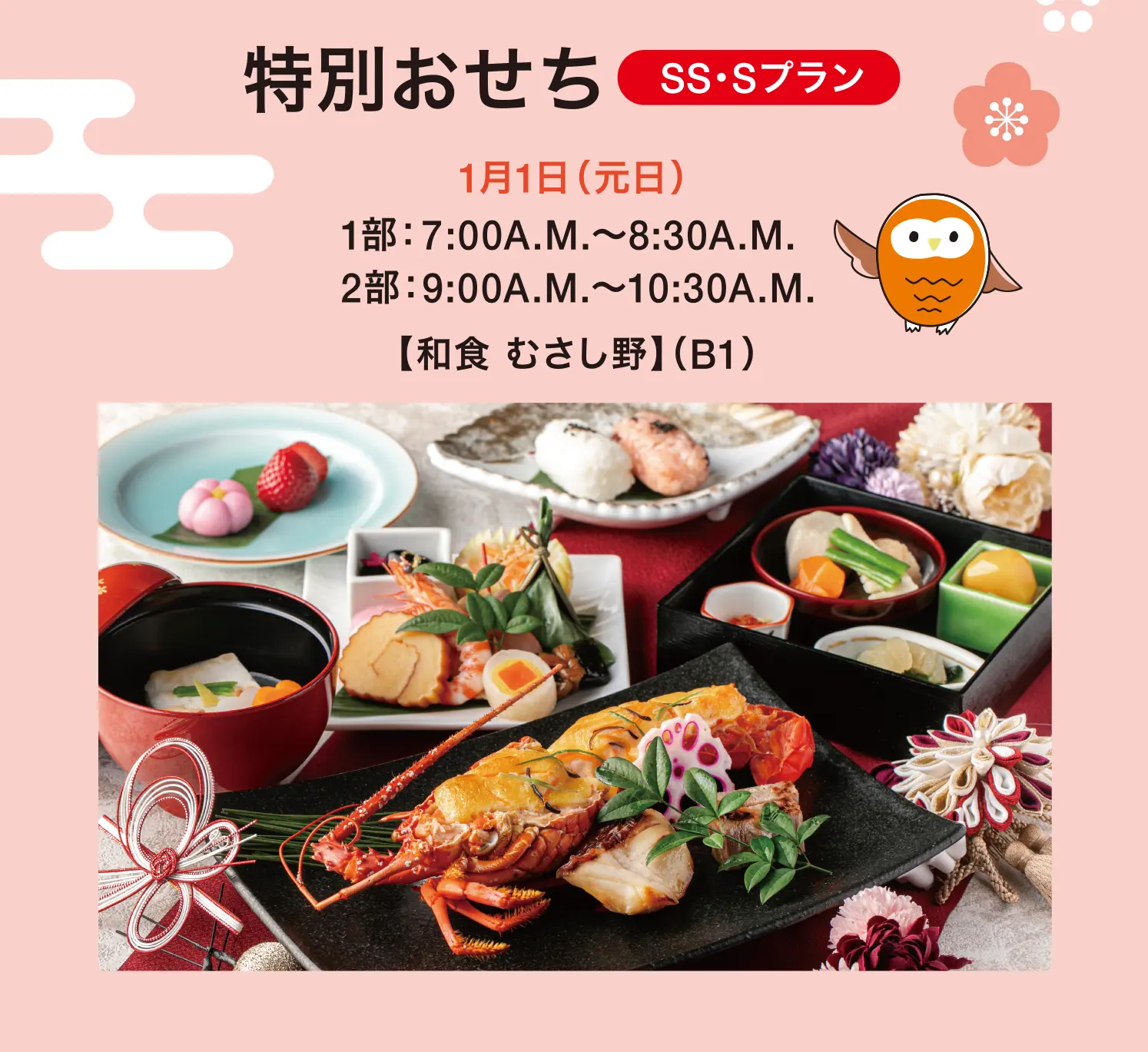 特別おせち SS・Sプラン