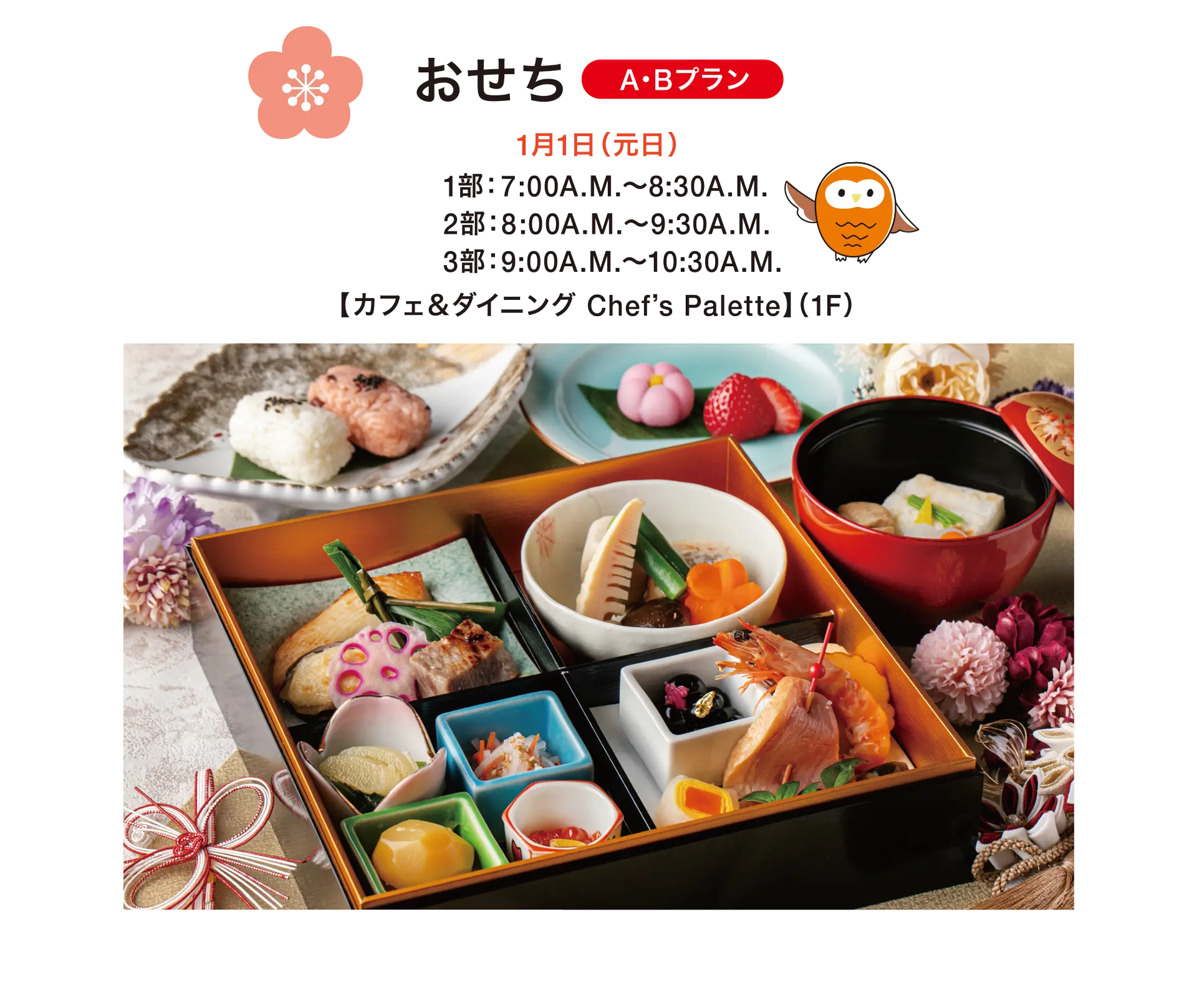 おせち A・Bプラン