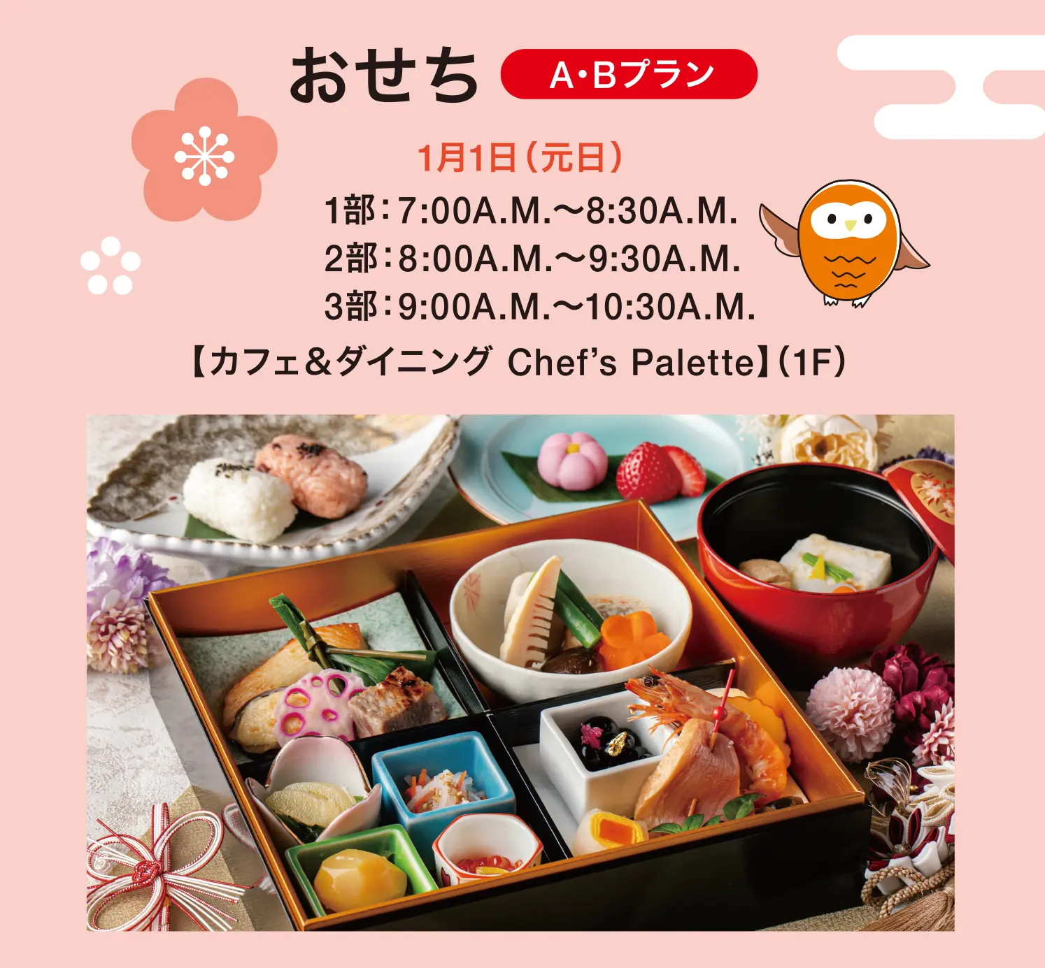 おせち A・Bプラン