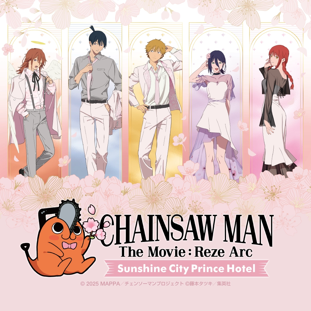 劇場版『チェンソーマン レゼ篇』とサンシャインシティプリンスホテルのコラボレーション