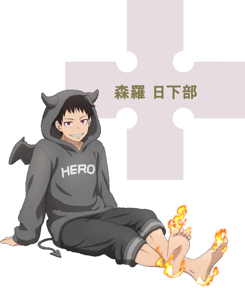 炎炎ノ消防隊 サンシャインシティプリンスホテル 宿泊特典 セット サンシャインシティプリンスホテル】TVアニメ『炎炎ノ消防隊 参ノ章