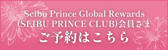 会員さま ご予約はこちら