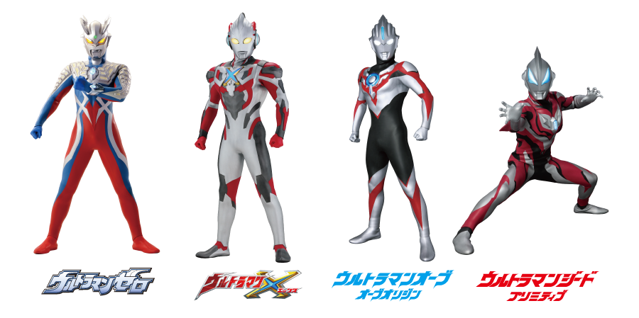 ウルトラマンゼロ・ウルトラマンエックス・ウルトラマンオーブ・ウルトラマンジード