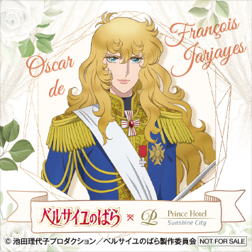 劇場アニメ『ベルサイユのばら』コラボレーションプラン