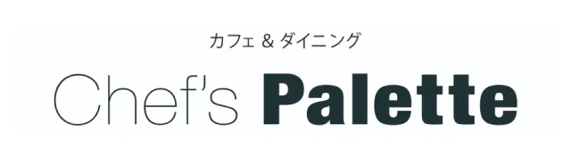 カフェ＆ダイニング Chef&rsquo;s Palette