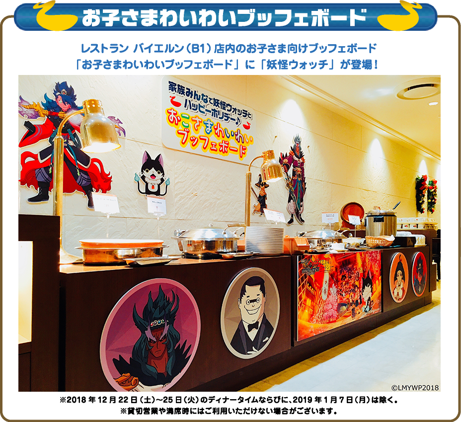 お子さまわいわいブッフェボード