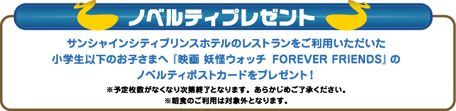 ノベルティプレゼント