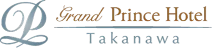 グランドプリンスホテル高輪