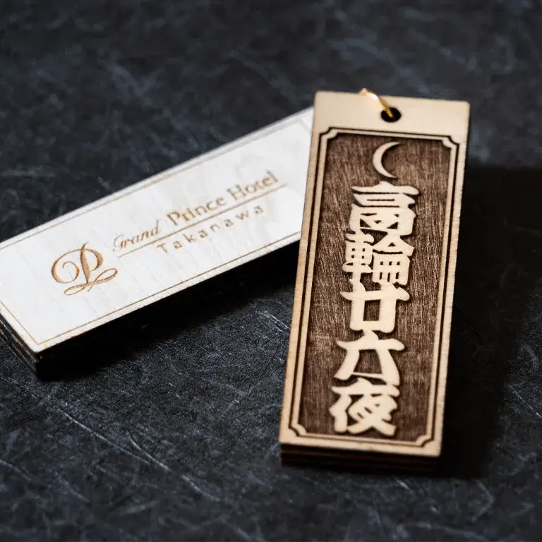 高輪廿六夜オリジナル木札