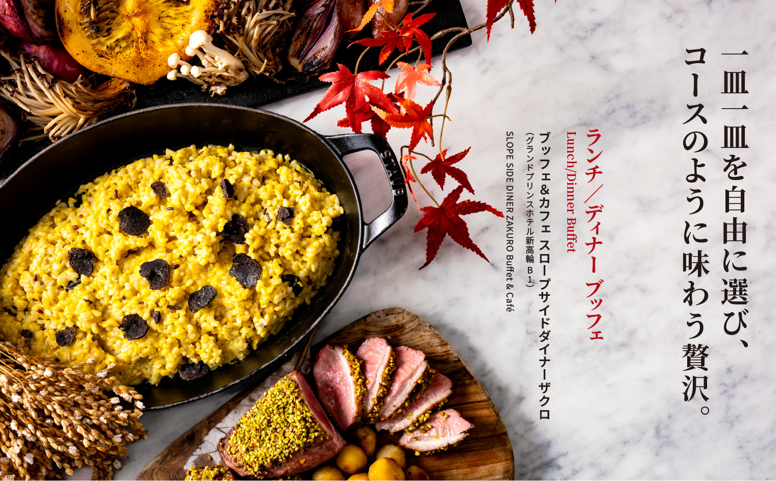 ブッフェ＆カフェ スロープサイドダイナー  ザクロ