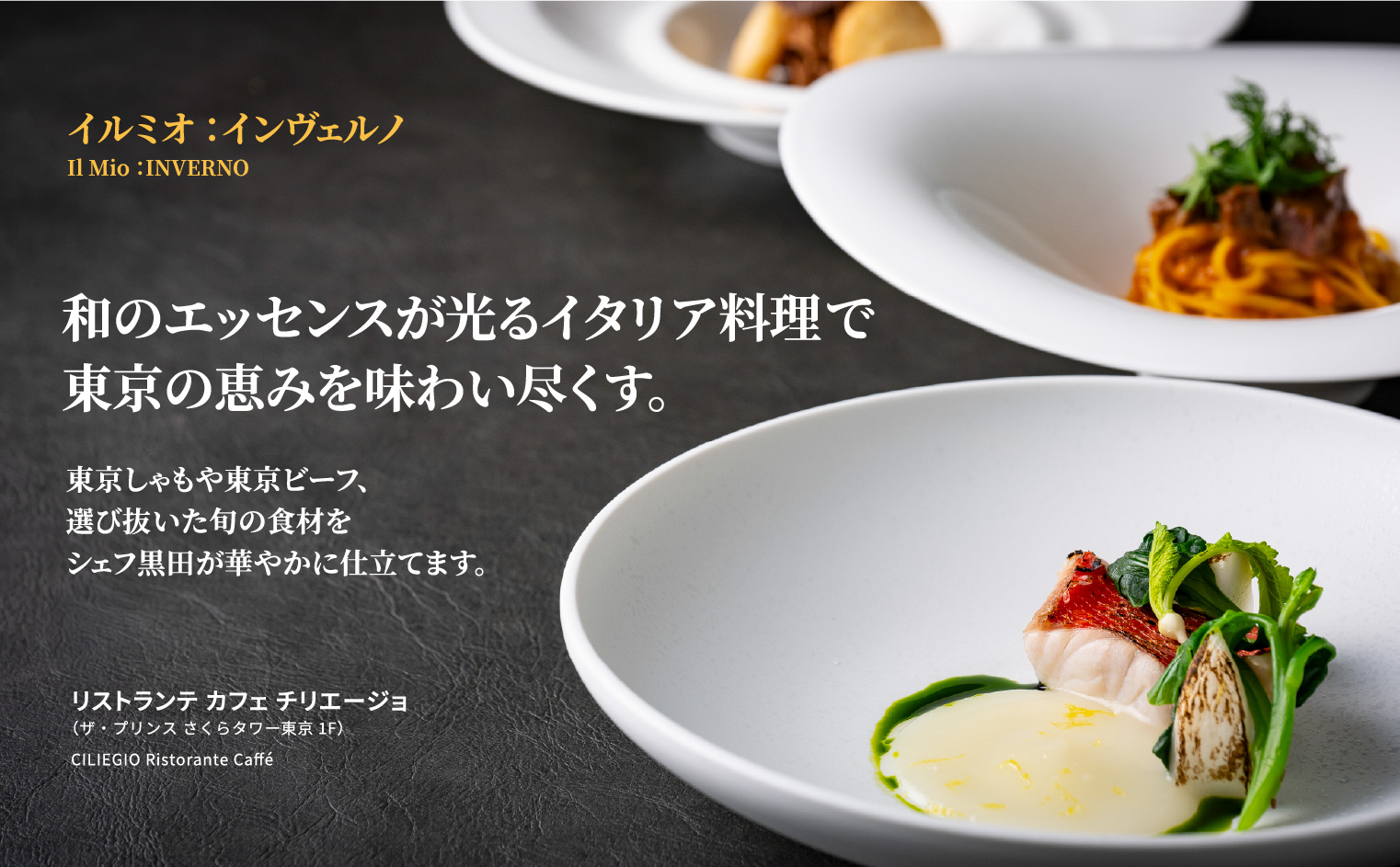 チリエージョ イルミオ：インヴェルノ