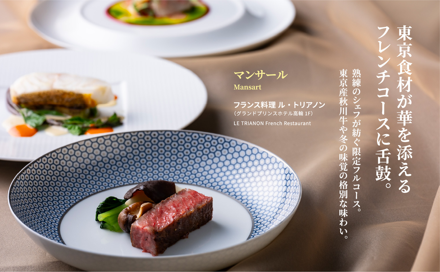 トリアノン マンサール