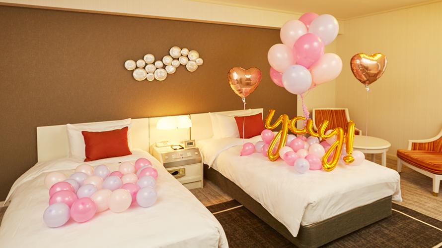プラン詳細 Girls Party Night バルーン装飾付きステイプラン 東京プリンスホテル
