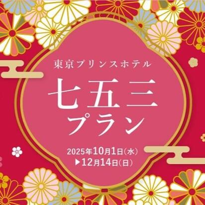 七五三プランのバナー