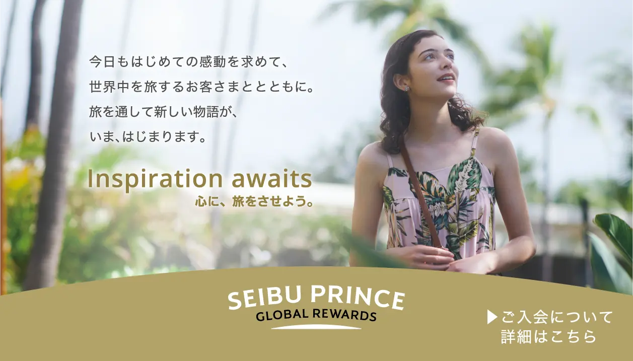 Seibu Prince Global Rewards