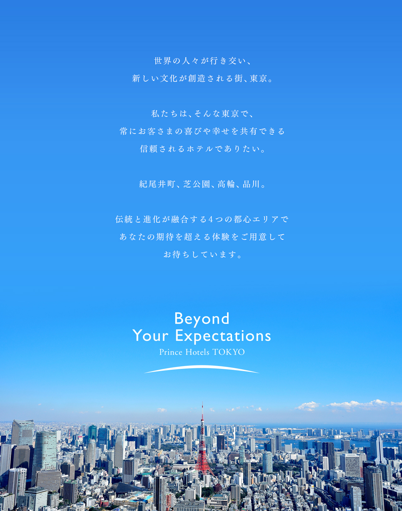 Beyond Your Expectations Prince Hotels TOKYO