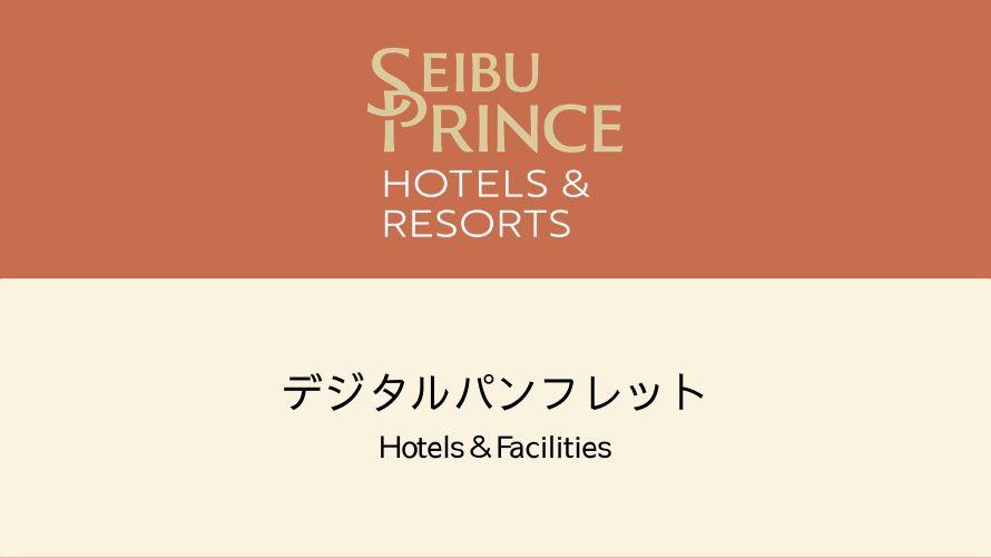 デジタルパンフレット